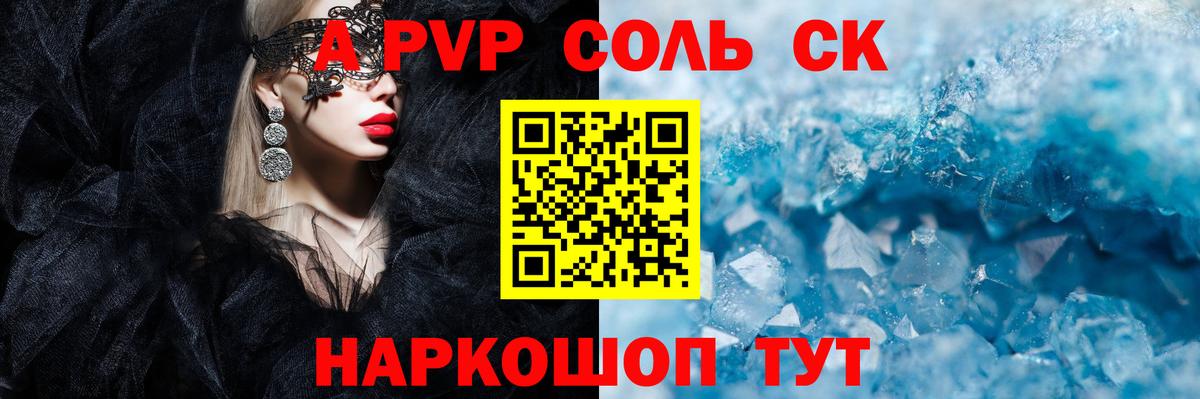 A-PVP мука Анжеро-Судженск