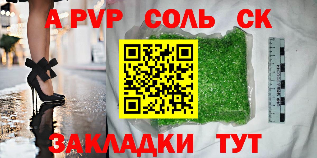 наркошоп  A PVP Crystall  А ПВП СК КРИС  Вход с VPN  Alpha-PVP кристаллы  Анжеро-Судженск 