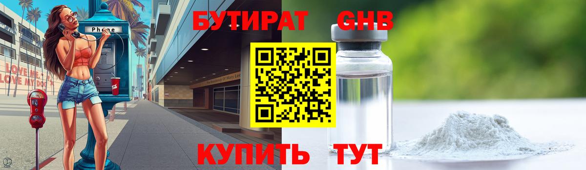 БУТИРАТ  БУТИРАТ жидкий экстази  Вход с VPN  Анжеро-Судженск 
