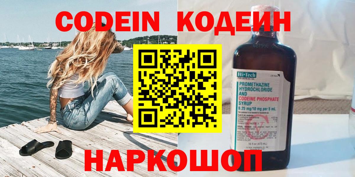 Кодеиновый сироп Lean Purple Drank  Вход с VPN  Codein напиток Lean (лин)  Анжеро-Судженск 